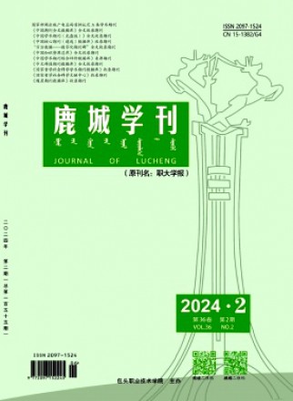 鹿城學刊