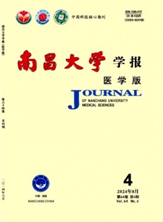 南昌大學學報·醫學版